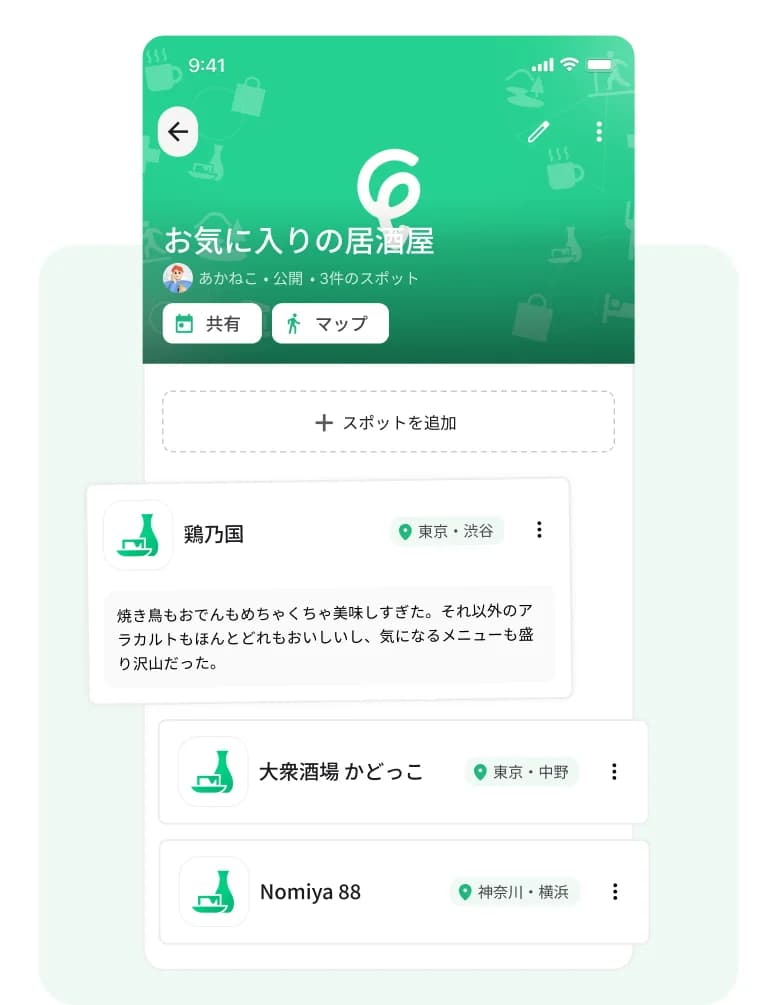 tadoruアプリでお気に入りのスポットをリストに追加している画面